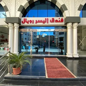 اليسر رويال 2*, مكة المملكة العربية السعودية
